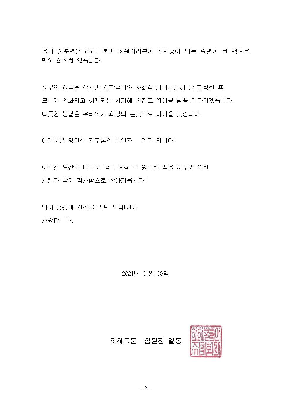 공문-2021년 신년사_② (21.01.08).jpg