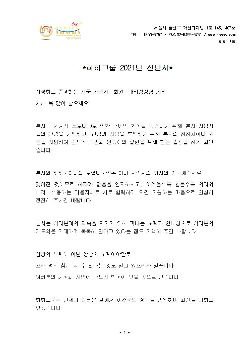 공문-2021년 신년사_① (21.01.08).jpg