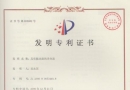 중국특허증