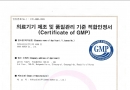 2020 GMP 적합 인…